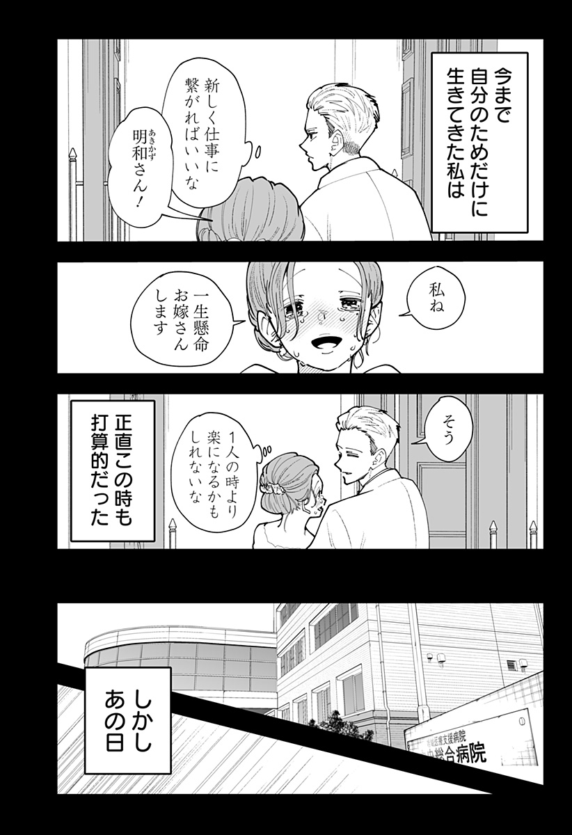 Ki ni naru Kurumi-san! Chapter 60 8ページ