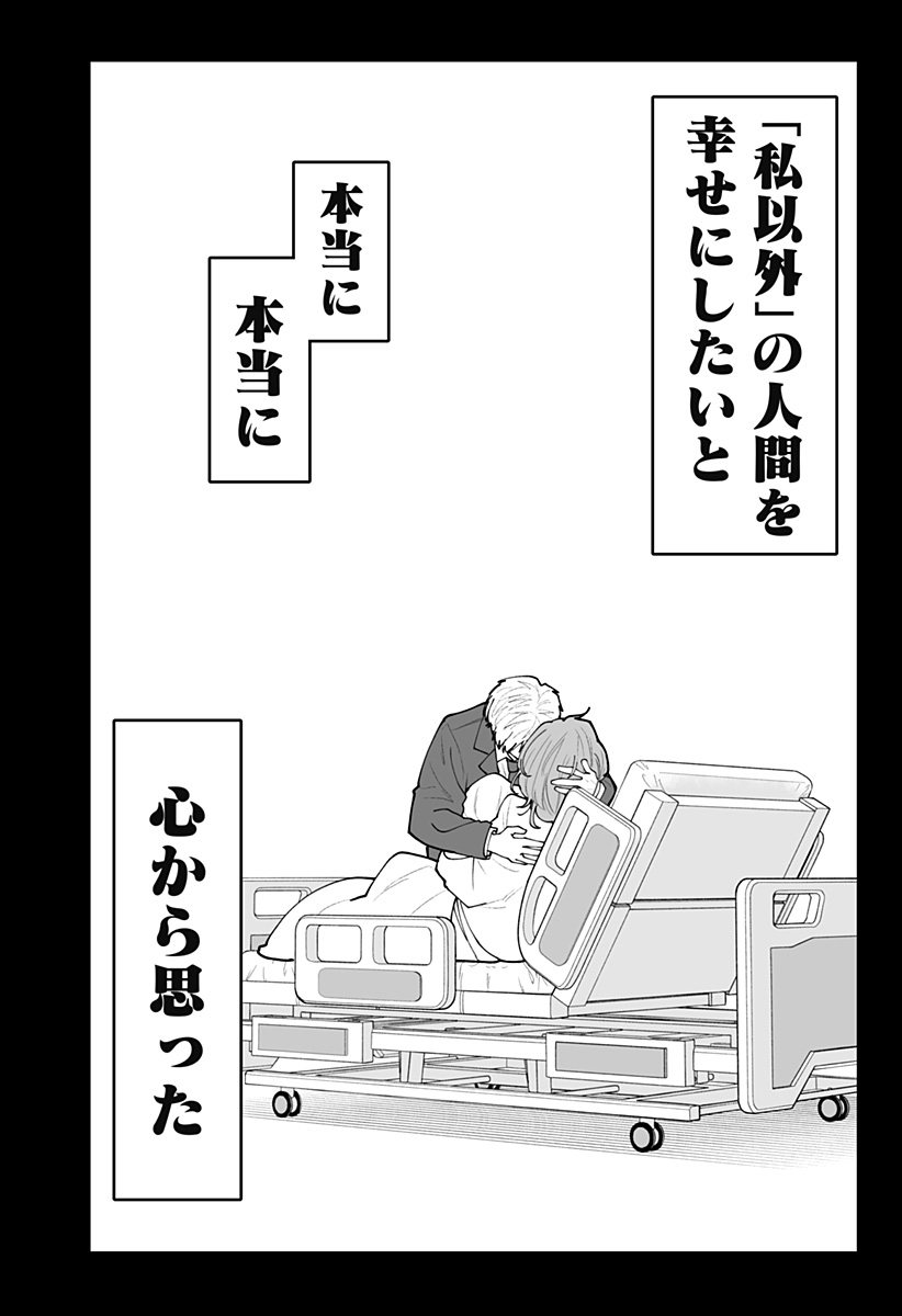 Ki ni naru Kurumi-san! Chapter 60 10ページ