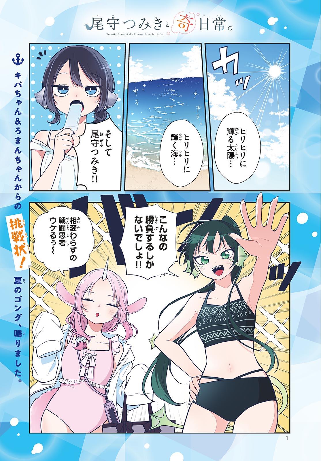 Ogami Tsumiki to Kinichijou. Chapter 103 2ページ