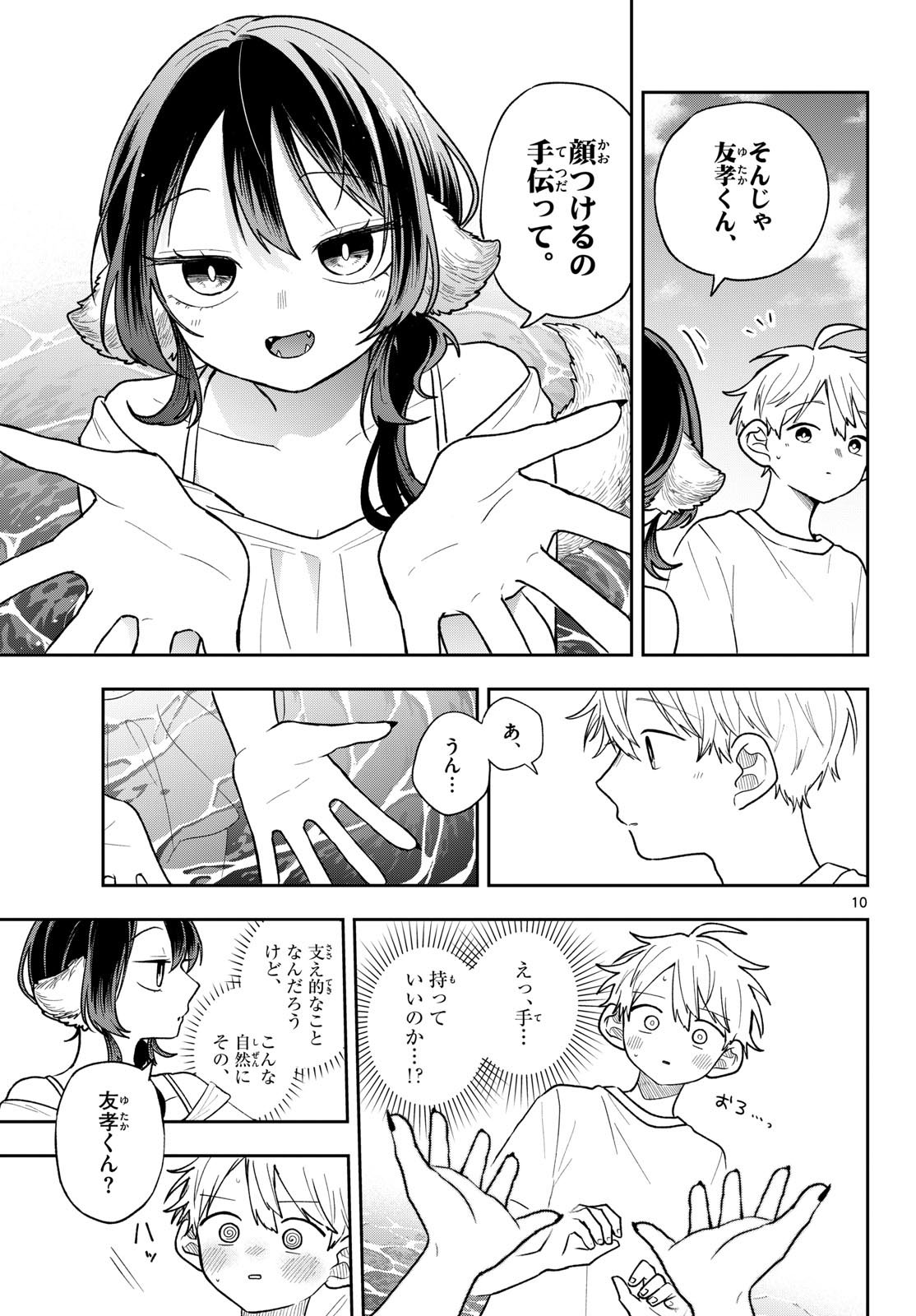 Ogami Tsumiki to Kinichijou. Chapter 103 11ページ