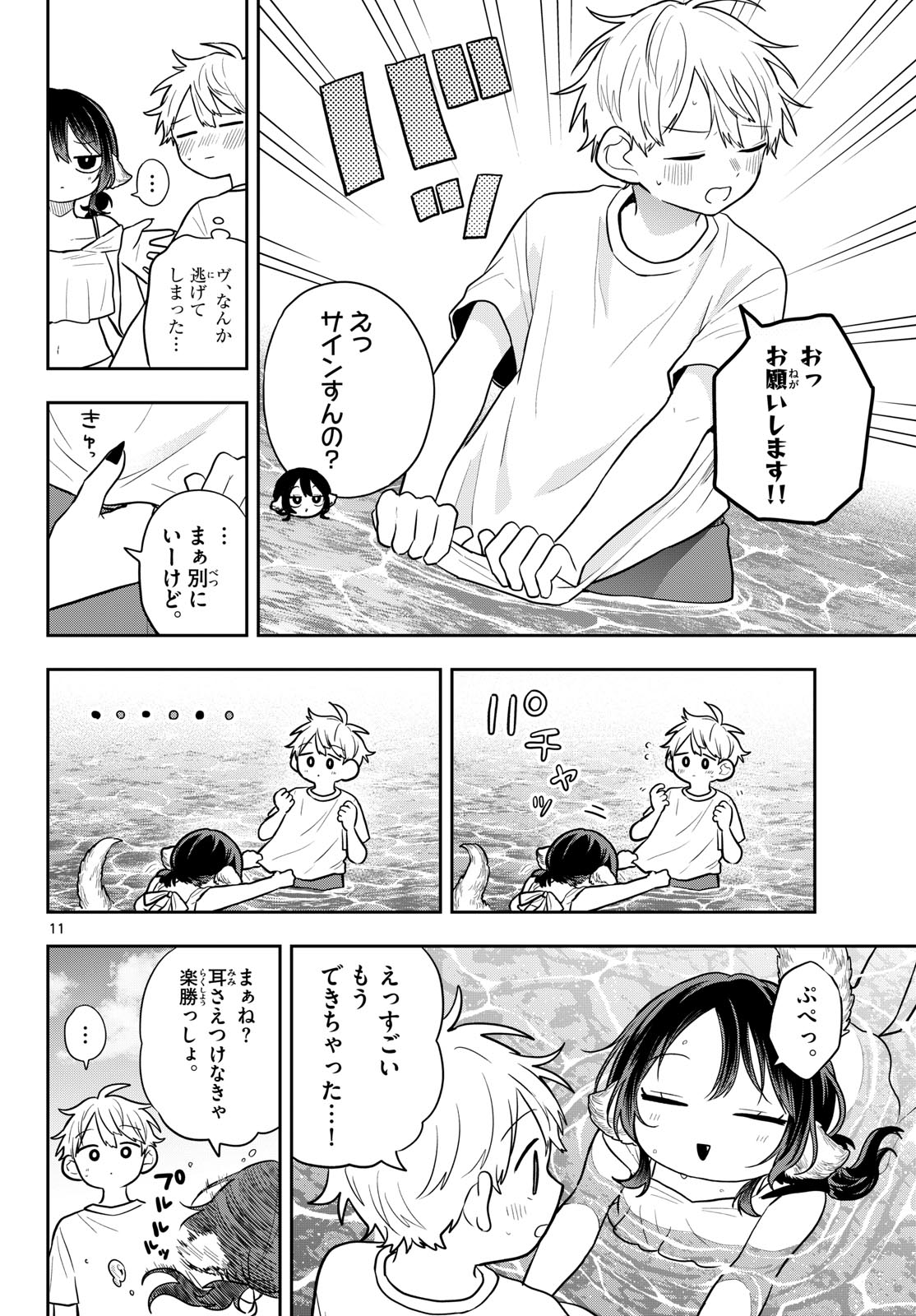 Ogami Tsumiki to Kinichijou. Chapter 103 12ページ