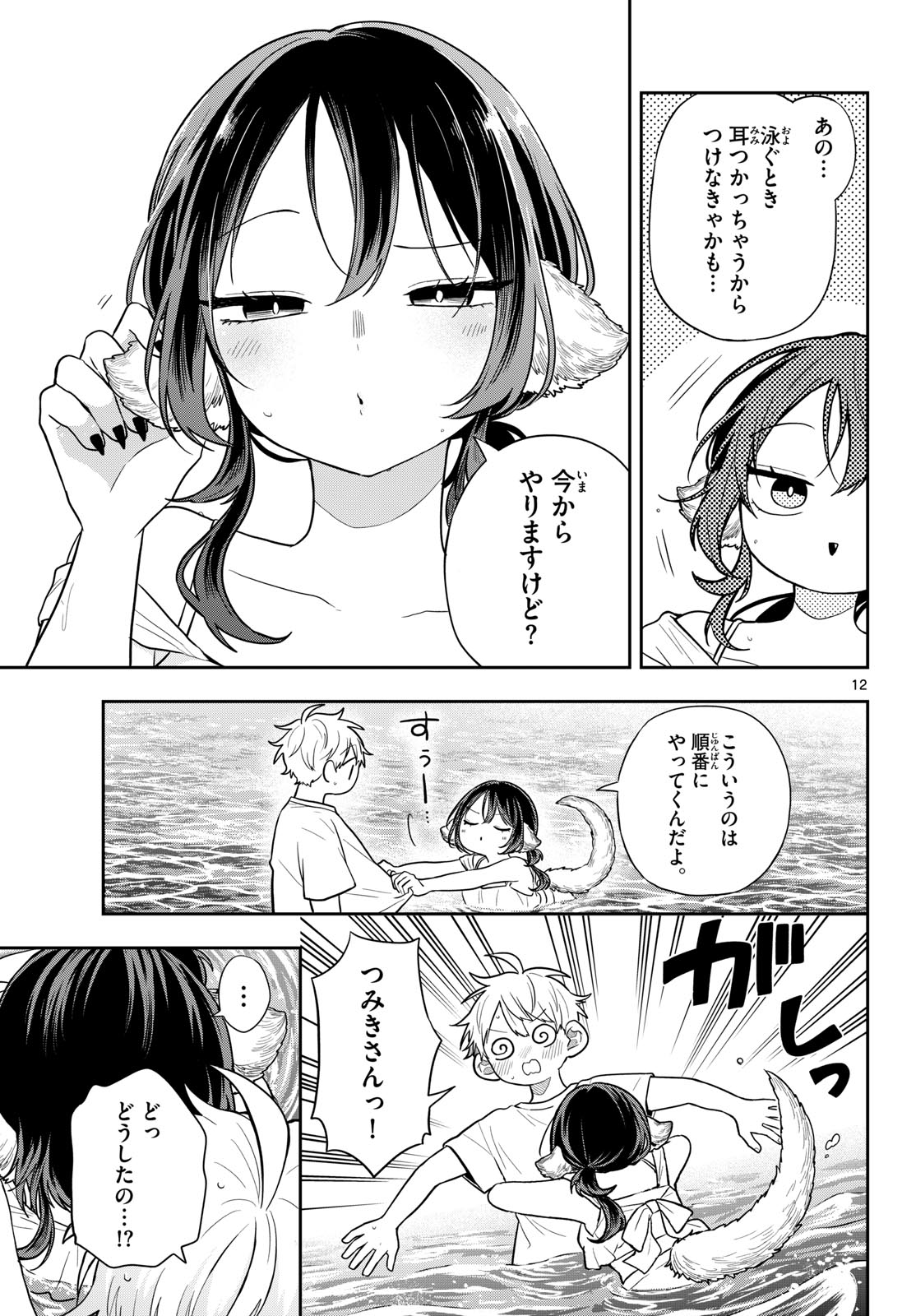 Ogami Tsumiki to Kinichijou. Chapter 103 13ページ