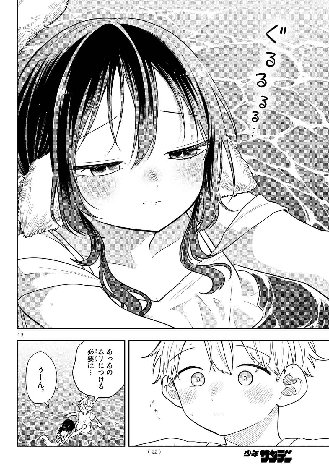 Ogami Tsumiki to Kinichijou. Chapter 103 14ページ