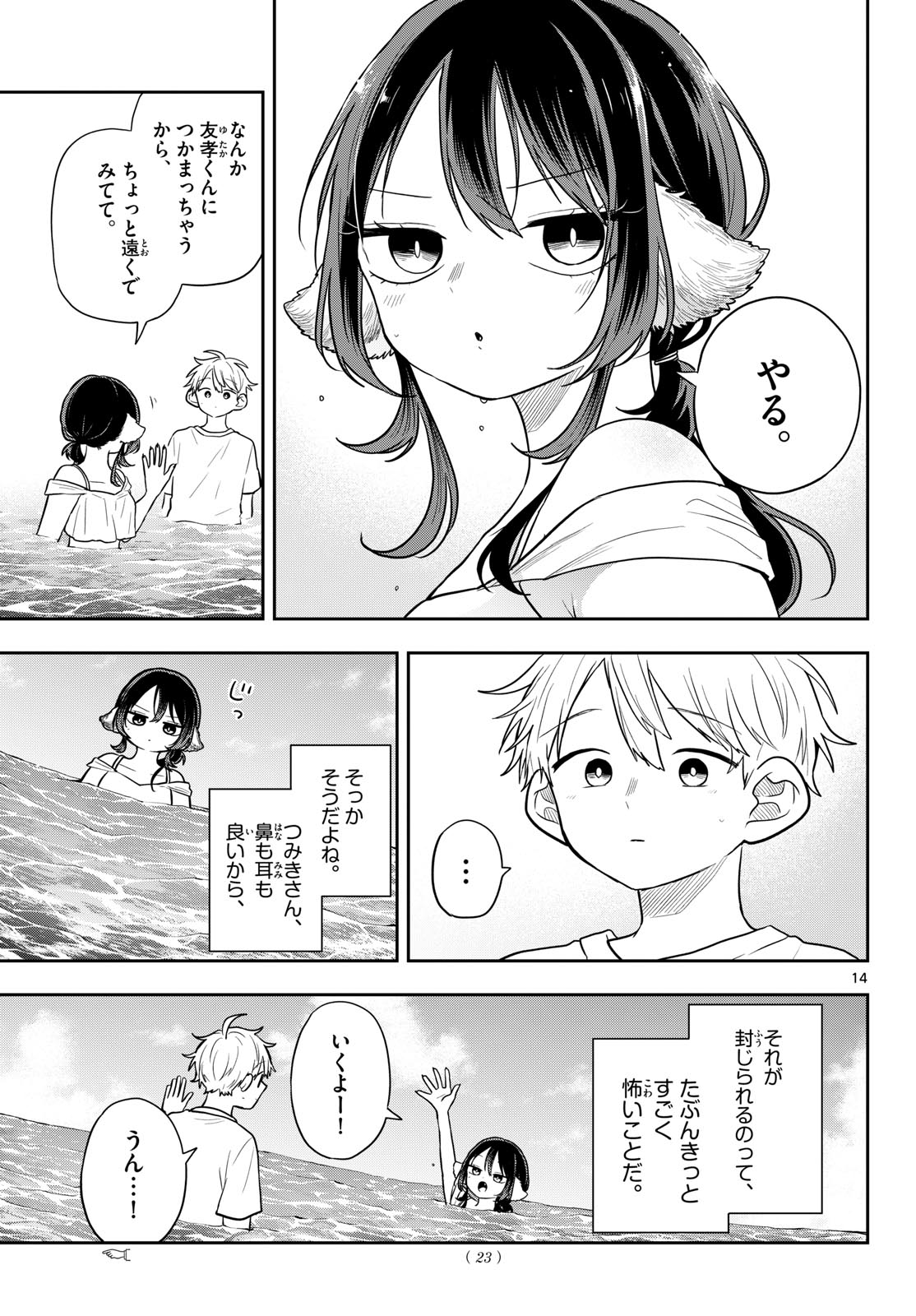 Ogami Tsumiki to Kinichijou. Chapter 103 15ページ