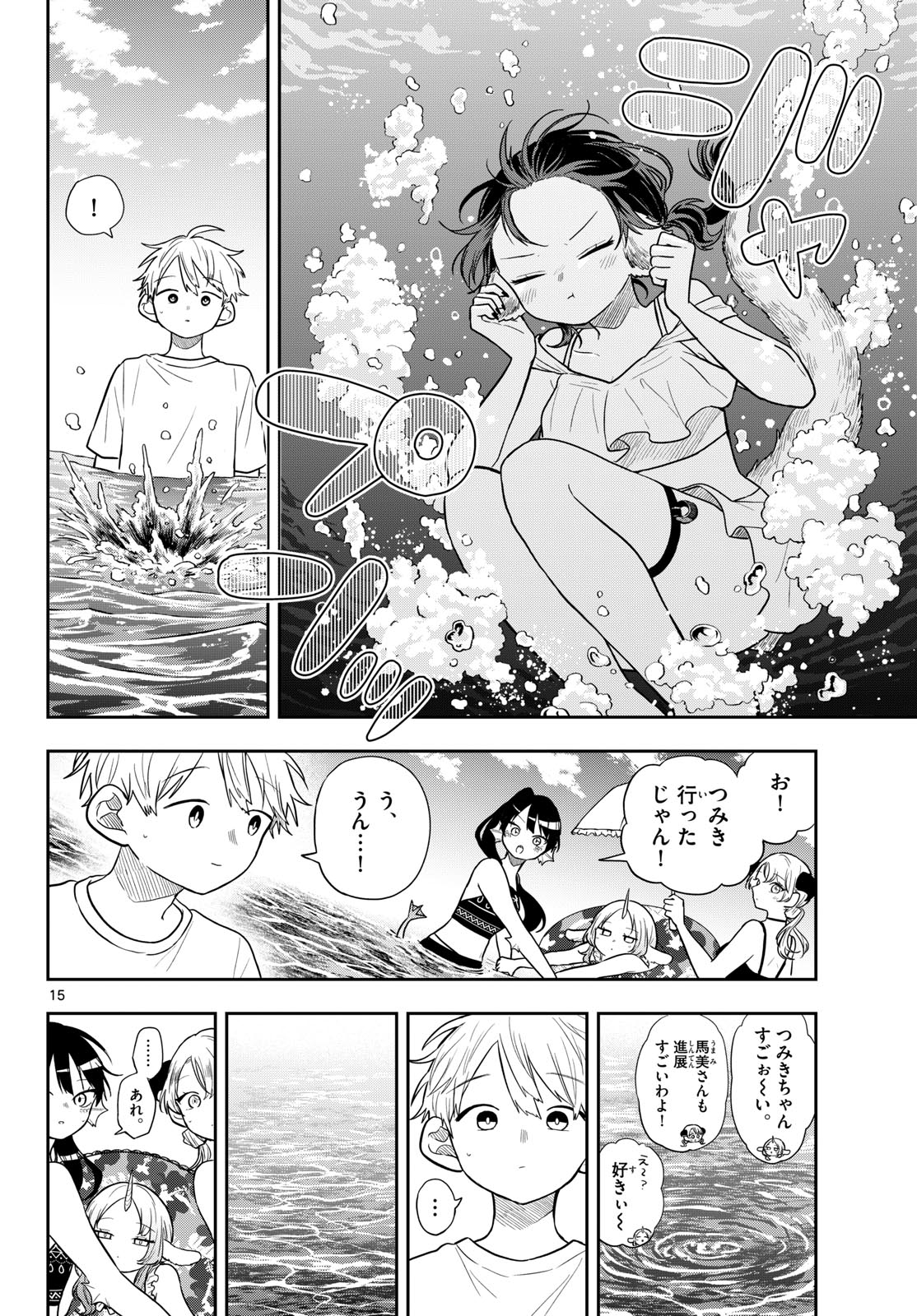 Ogami Tsumiki to Kinichijou. Chapter 103 16ページ