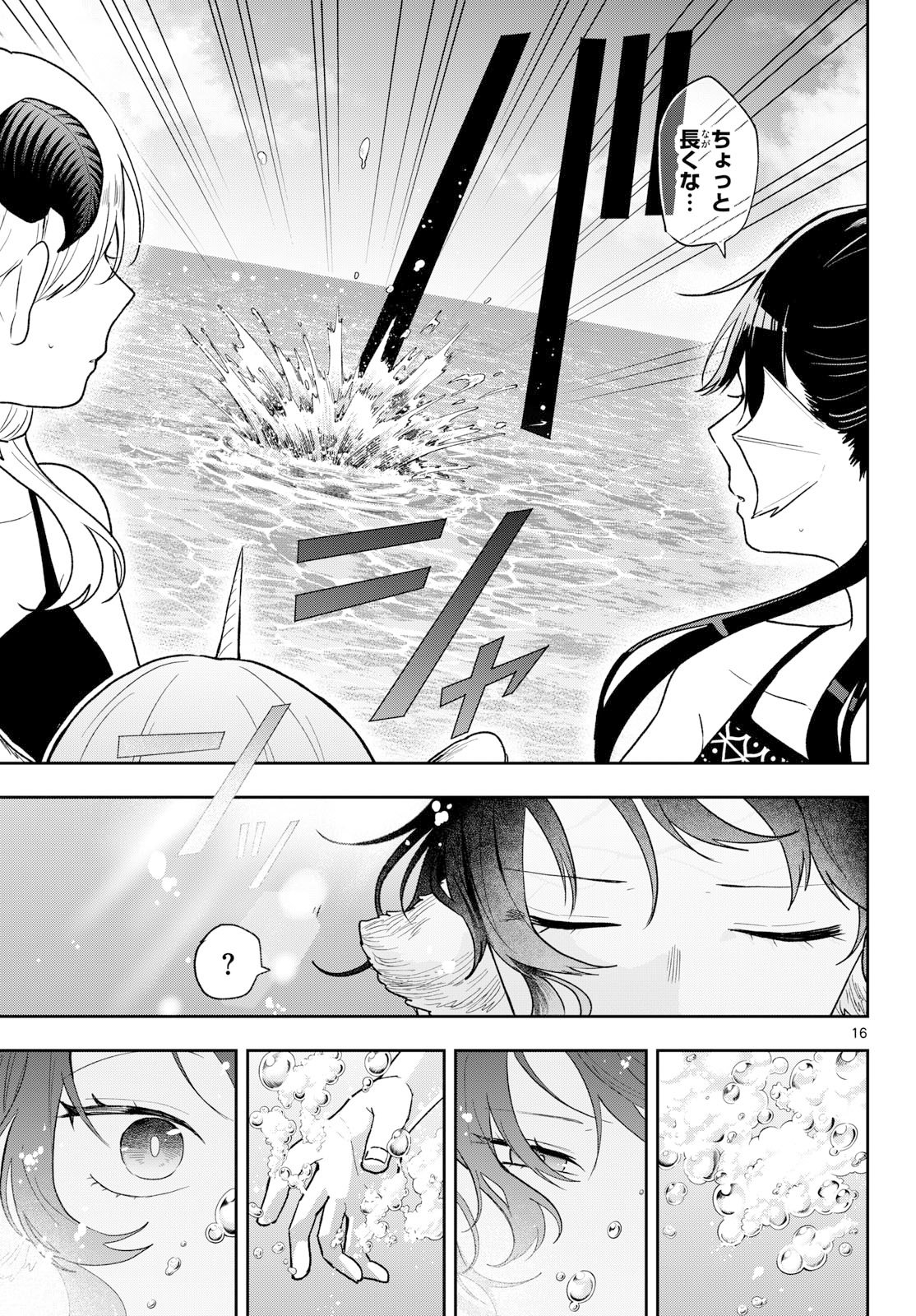 Ogami Tsumiki to Kinichijou. Chapter 103 17ページ