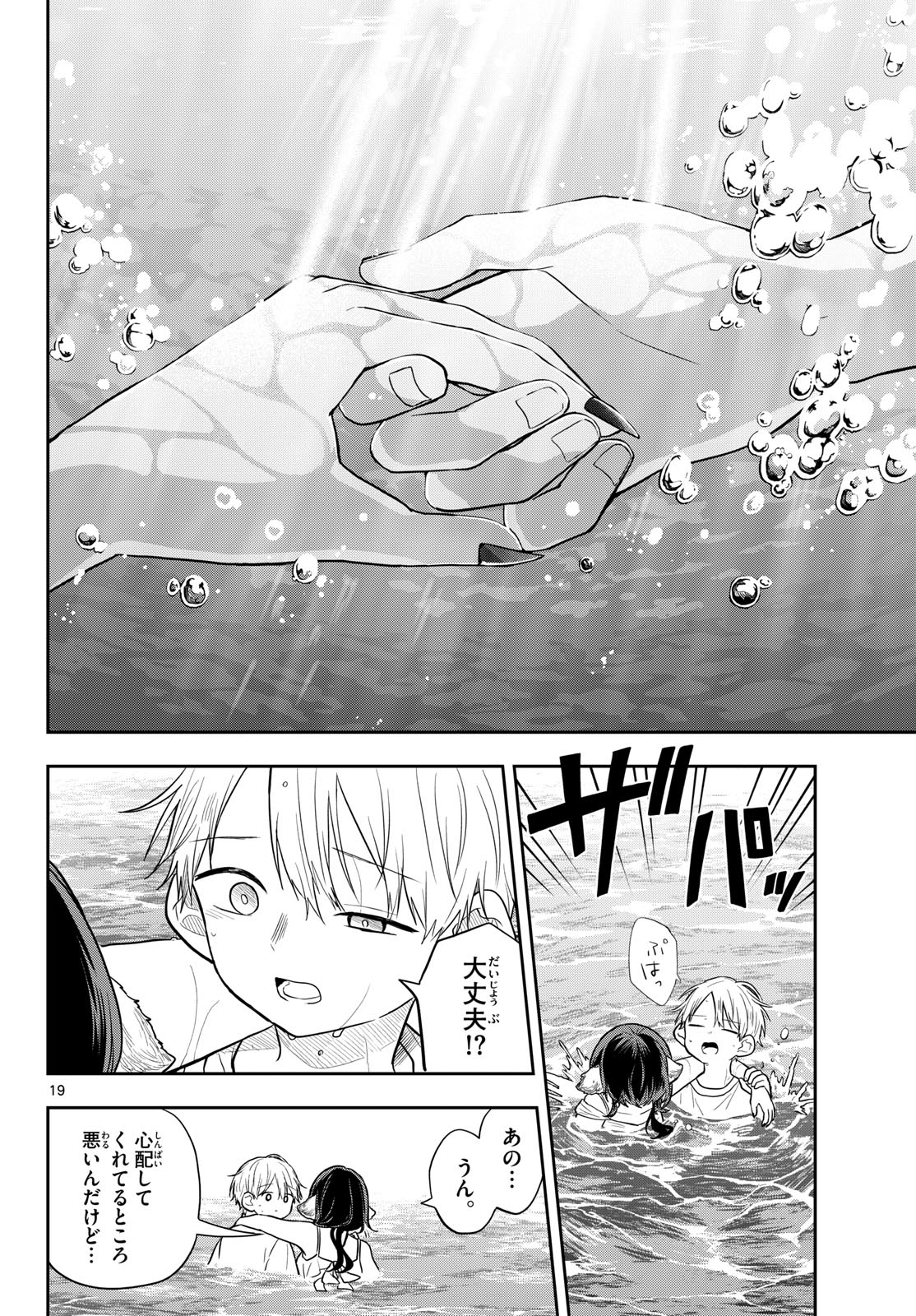 Ogami Tsumiki to Kinichijou. Chapter 103 20ページ