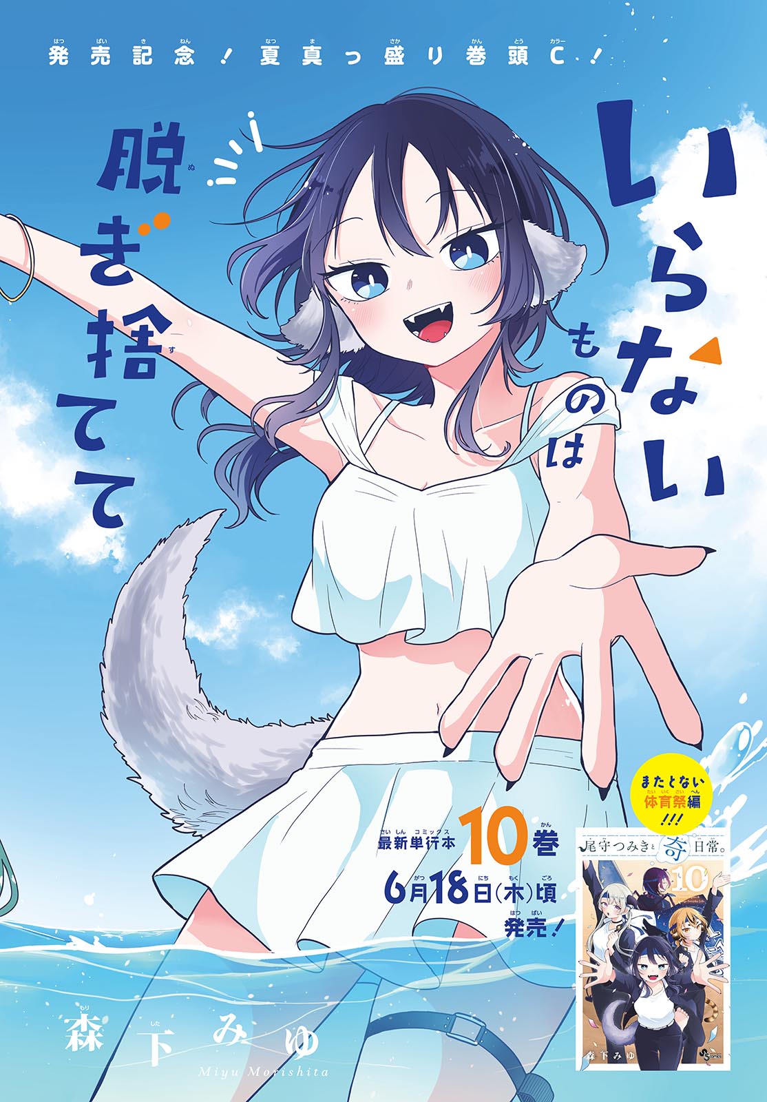 Ogami Tsumiki to Kinichijou. Chapter 103 3ページ