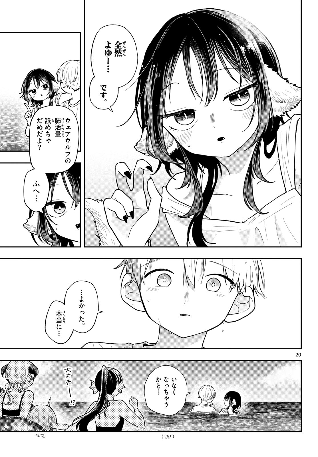 Ogami Tsumiki to Kinichijou. Chapter 103 21ページ
