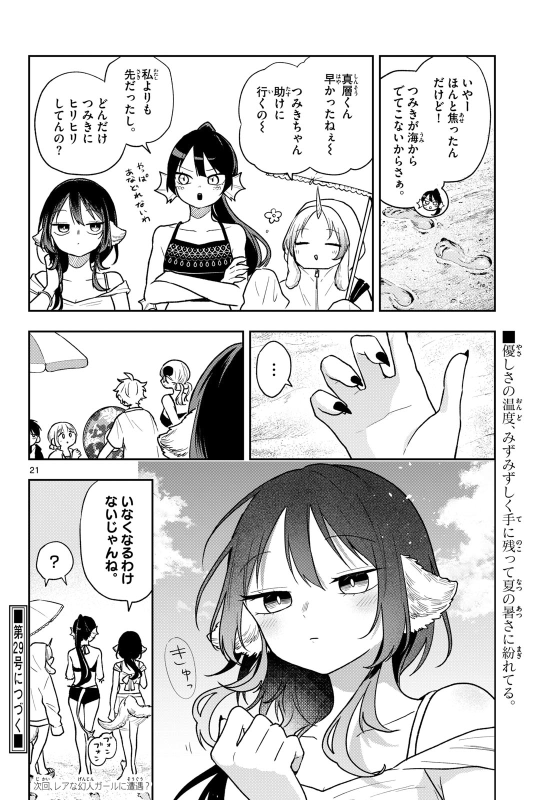 Ogami Tsumiki to Kinichijou. Chapter 103 22ページ