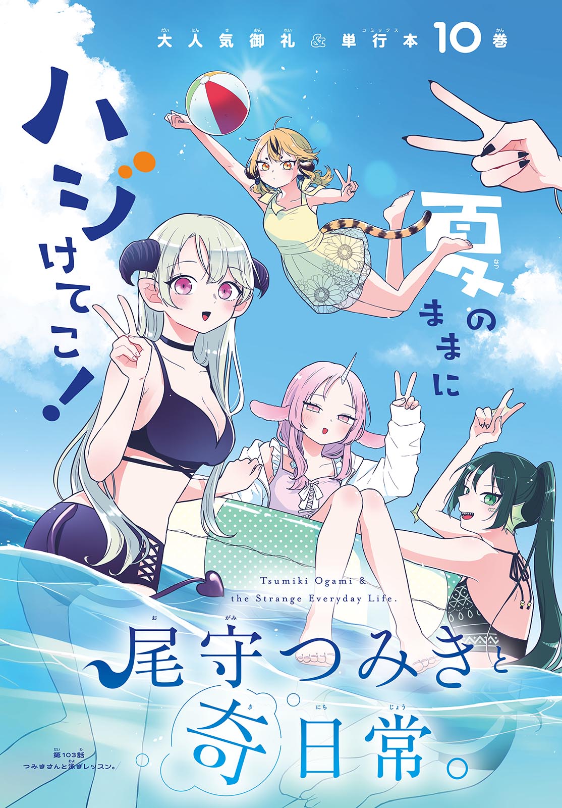 Ogami Tsumiki to Kinichijou. Chapter 103 4ページ