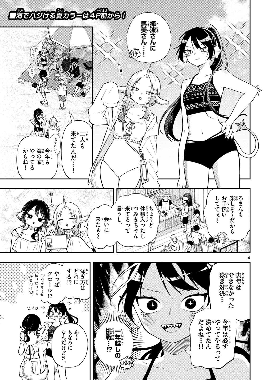 Ogami Tsumiki to Kinichijou. Chapter 103 5ページ