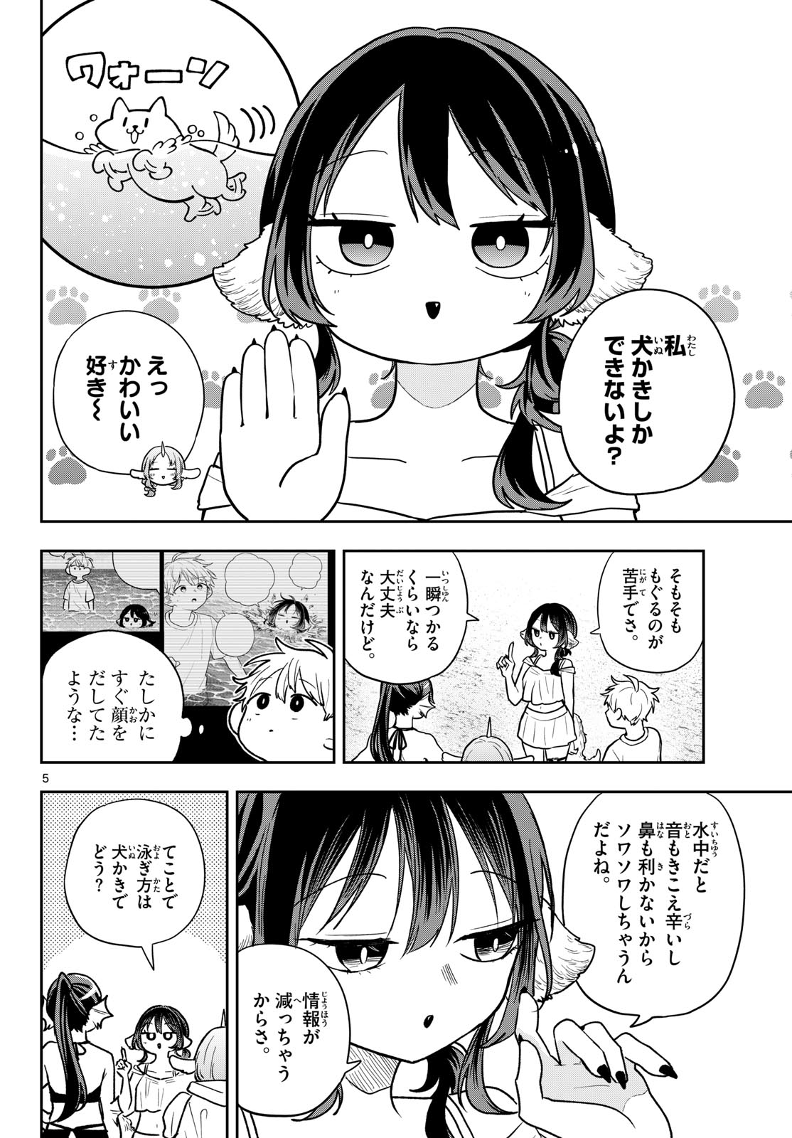 Ogami Tsumiki to Kinichijou. Chapter 103 6ページ