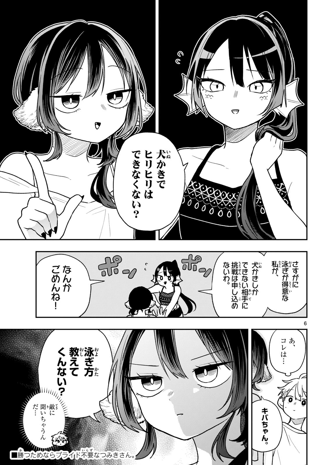 Ogami Tsumiki to Kinichijou. Chapter 103 7ページ