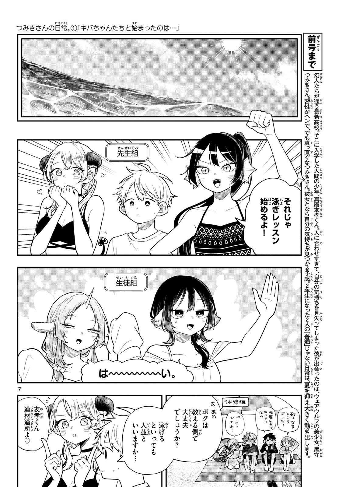 Ogami Tsumiki to Kinichijou. Chapter 103 8ページ