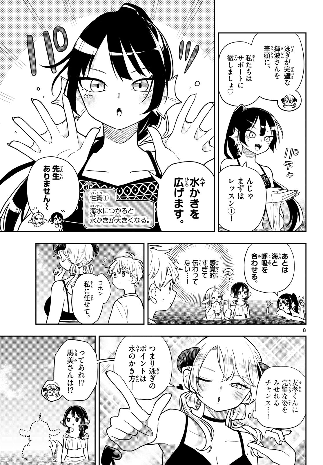 Ogami Tsumiki to Kinichijou. Chapter 103 9ページ