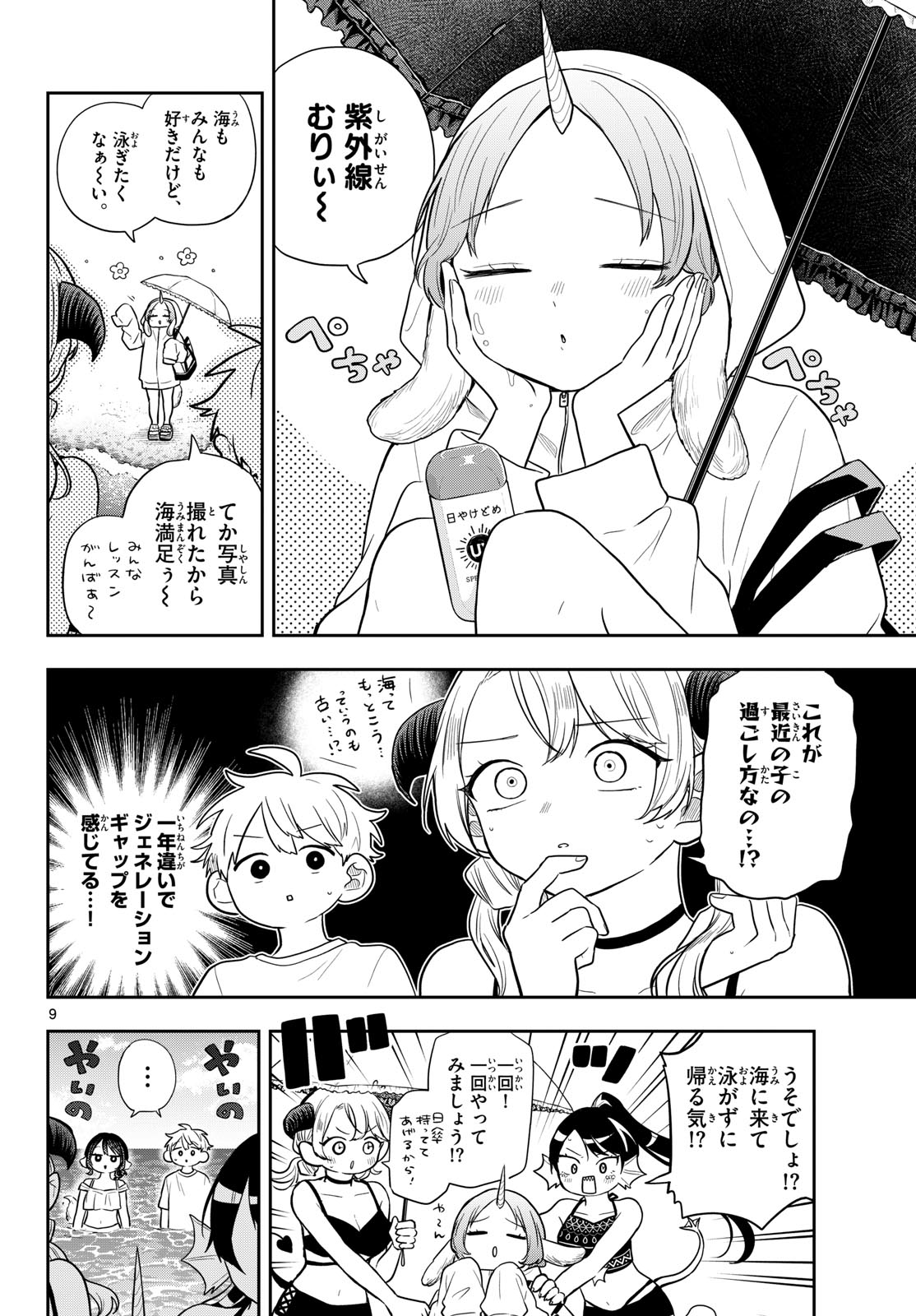 Ogami Tsumiki to Kinichijou. Chapter 103 10ページ