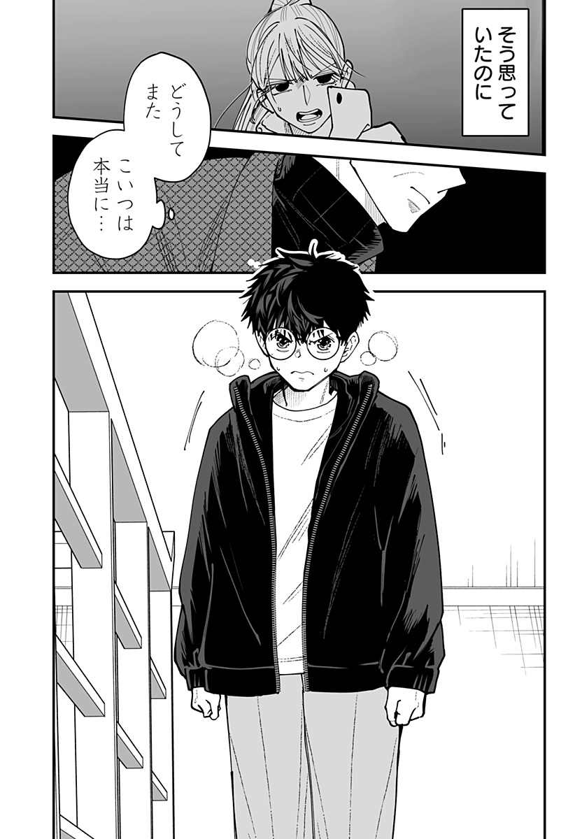 Ki ni naru Kurumi-san! Chapter 61 2ページ