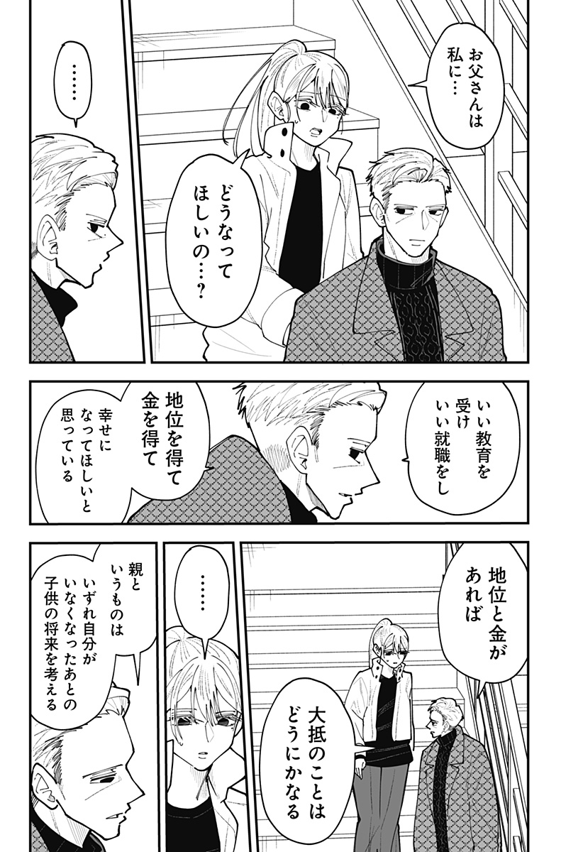 Ki ni naru Kurumi-san! Chapter 61 11ページ