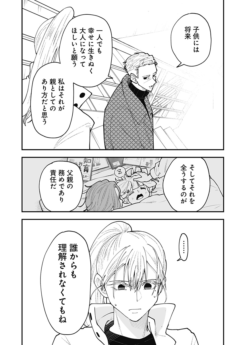 Ki ni naru Kurumi-san! Chapter 61 12ページ