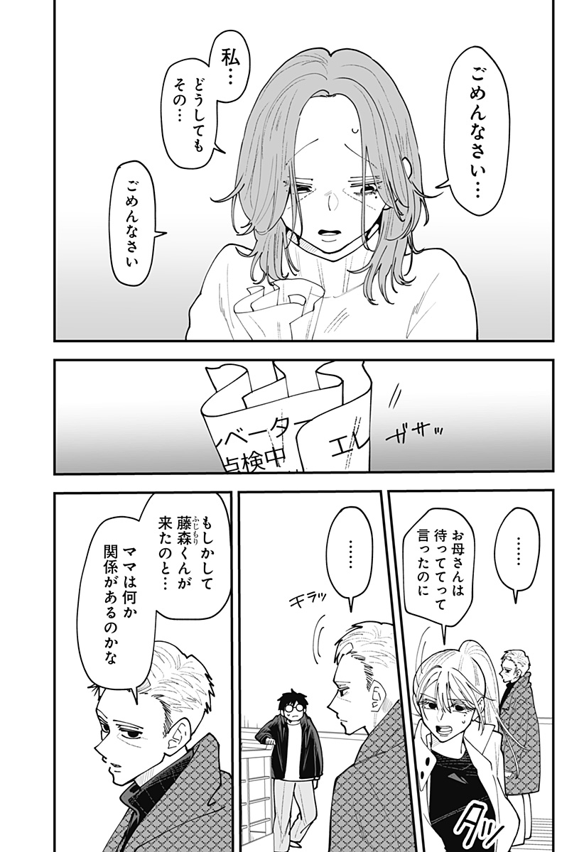 Ki ni naru Kurumi-san! Chapter 61 14ページ