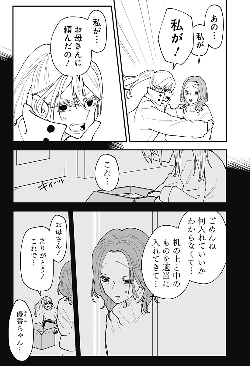 Ki ni naru Kurumi-san! Chapter 61 15ページ