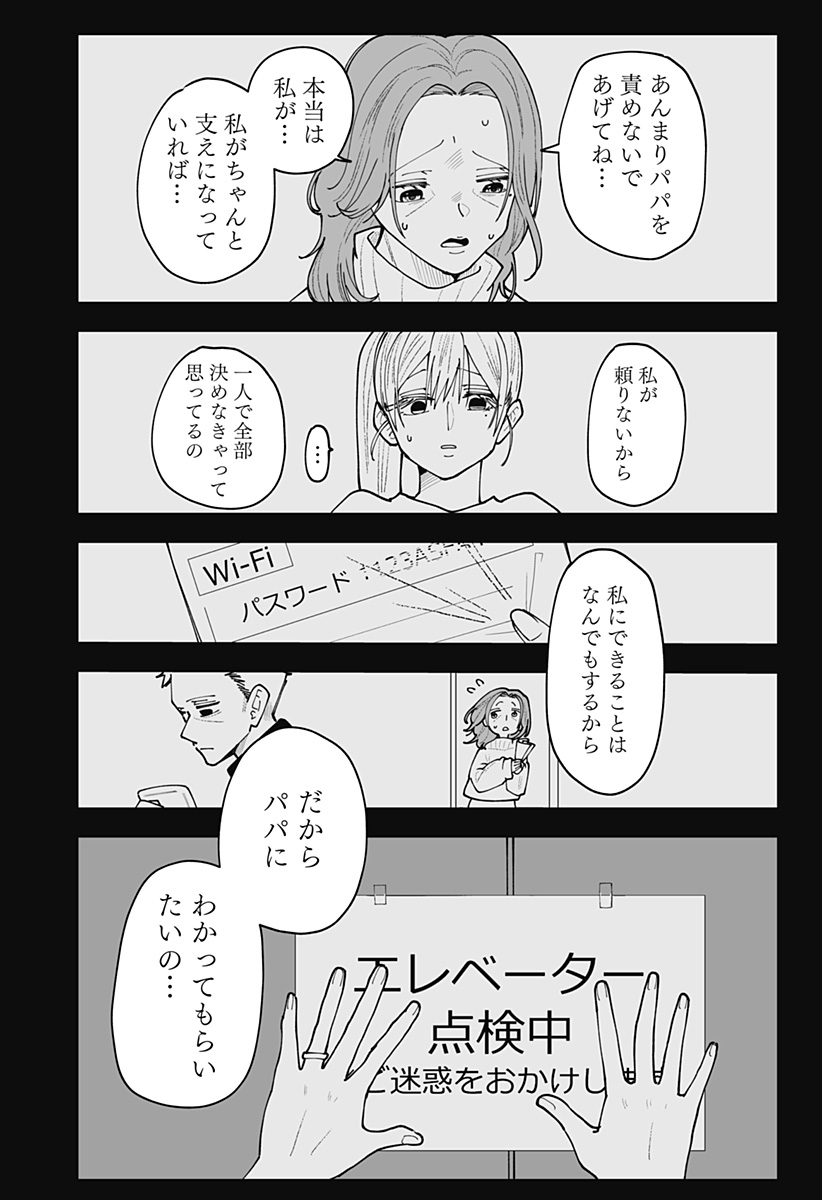 Ki ni naru Kurumi-san! Chapter 61 16ページ