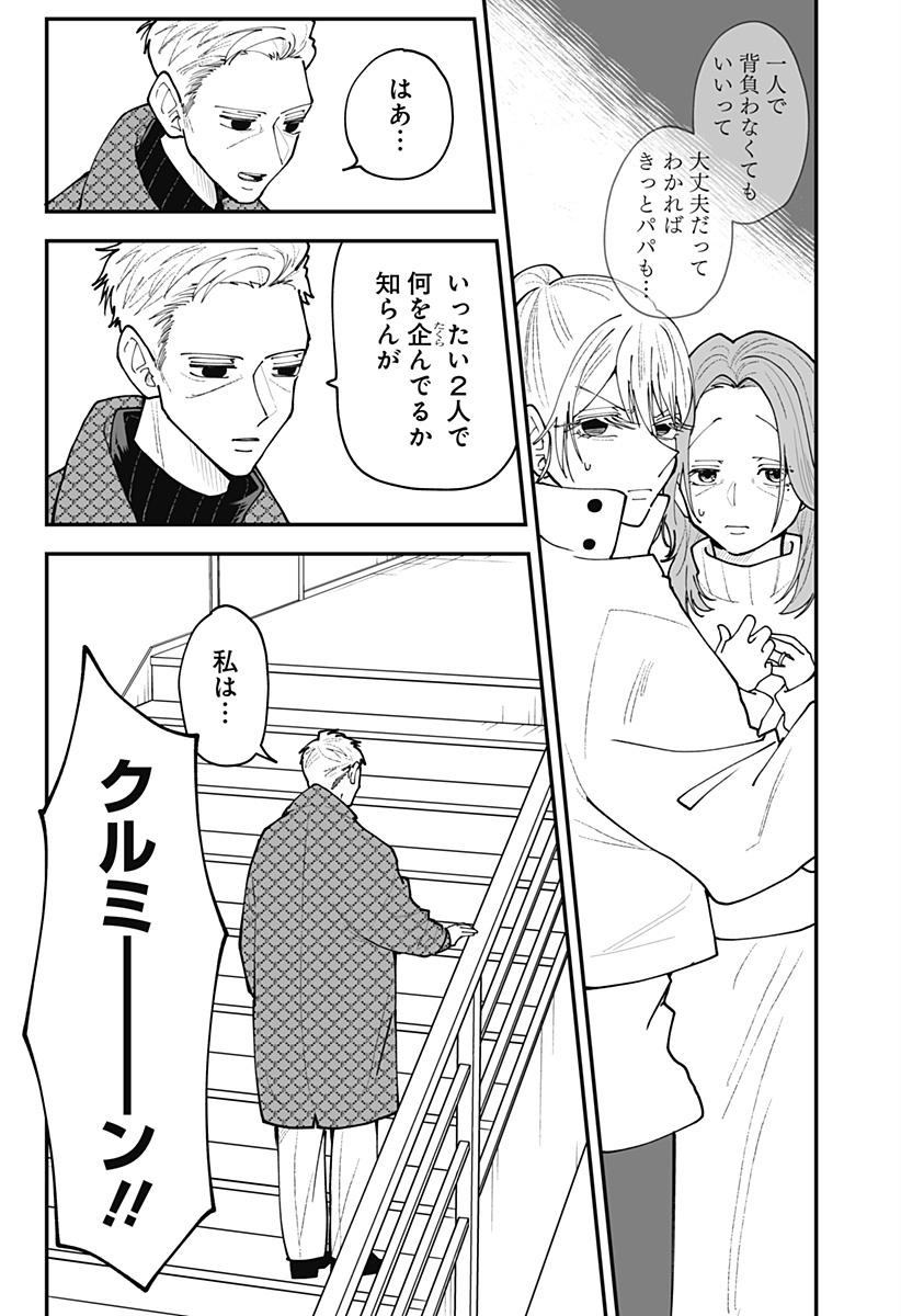 Ki ni naru Kurumi-san! Chapter 61 17ページ