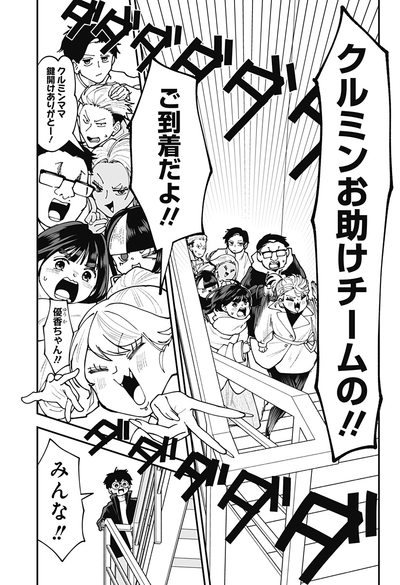 Ki ni naru Kurumi-san! Chapter 61 18ページ