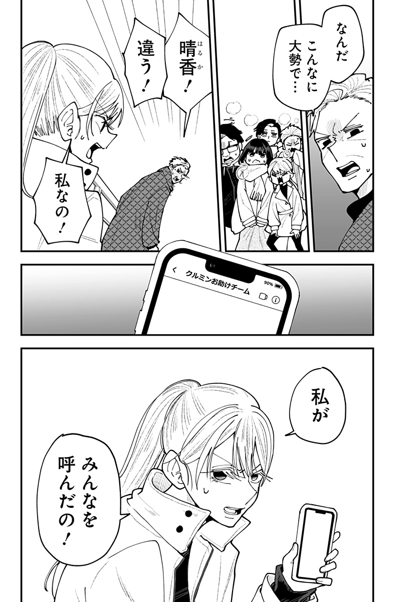 Ki ni naru Kurumi-san! Chapter 61 19ページ