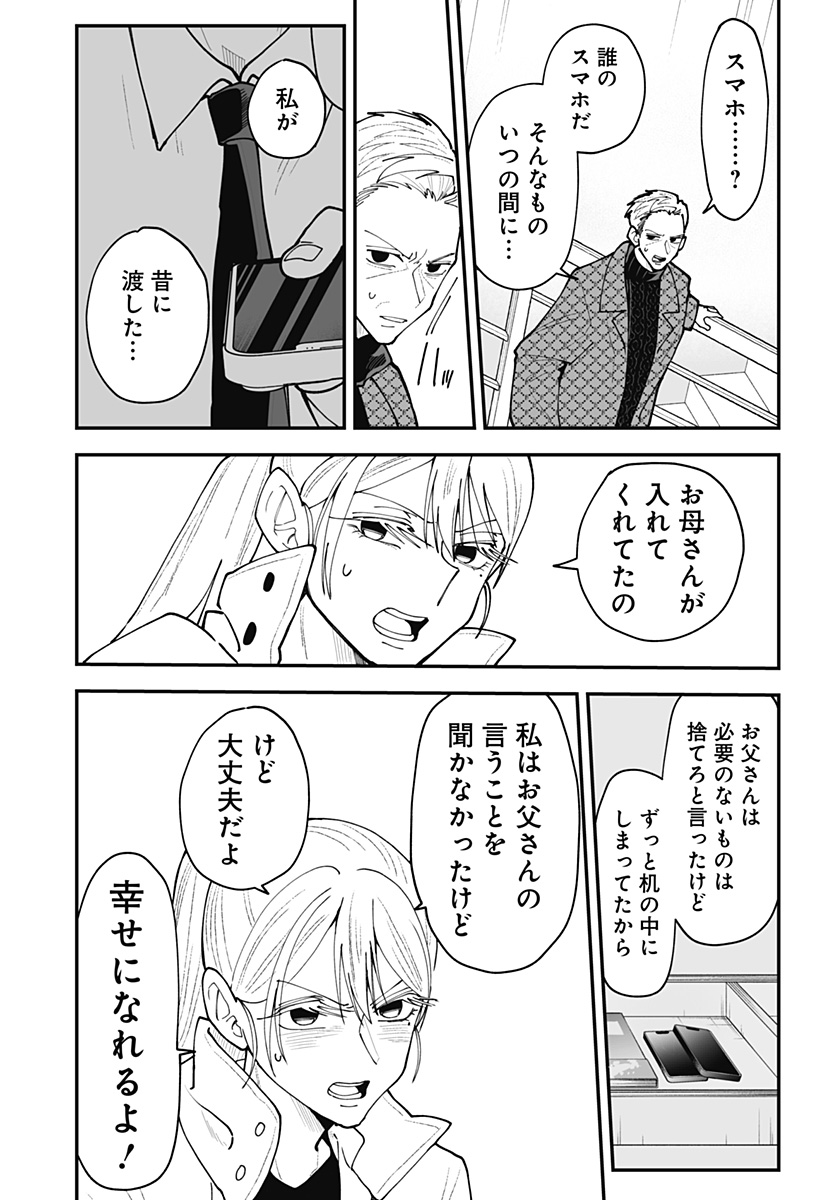 Ki ni naru Kurumi-san! Chapter 61 20ページ
