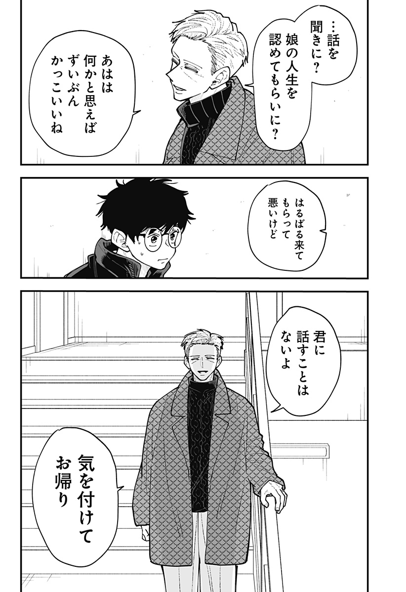 Ki ni naru Kurumi-san! Chapter 61 3ページ
