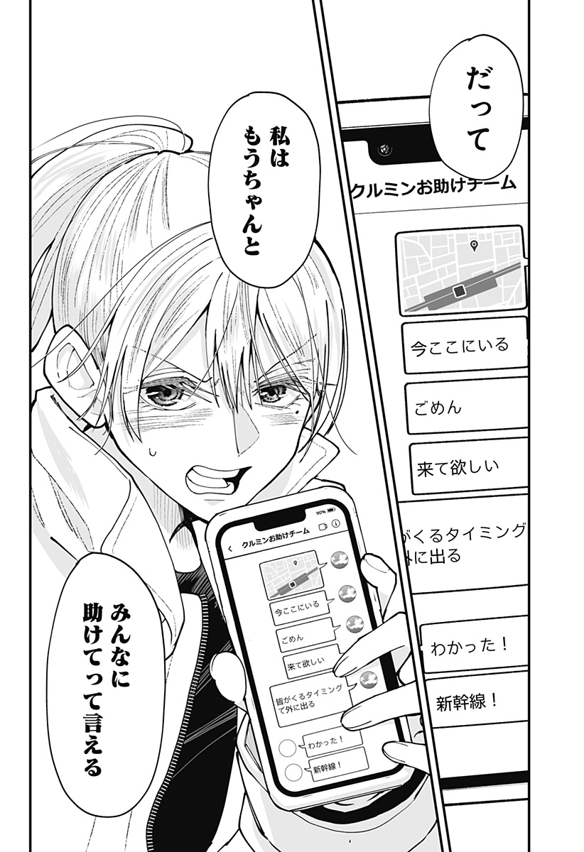 Ki ni naru Kurumi-san! Chapter 61 21ページ