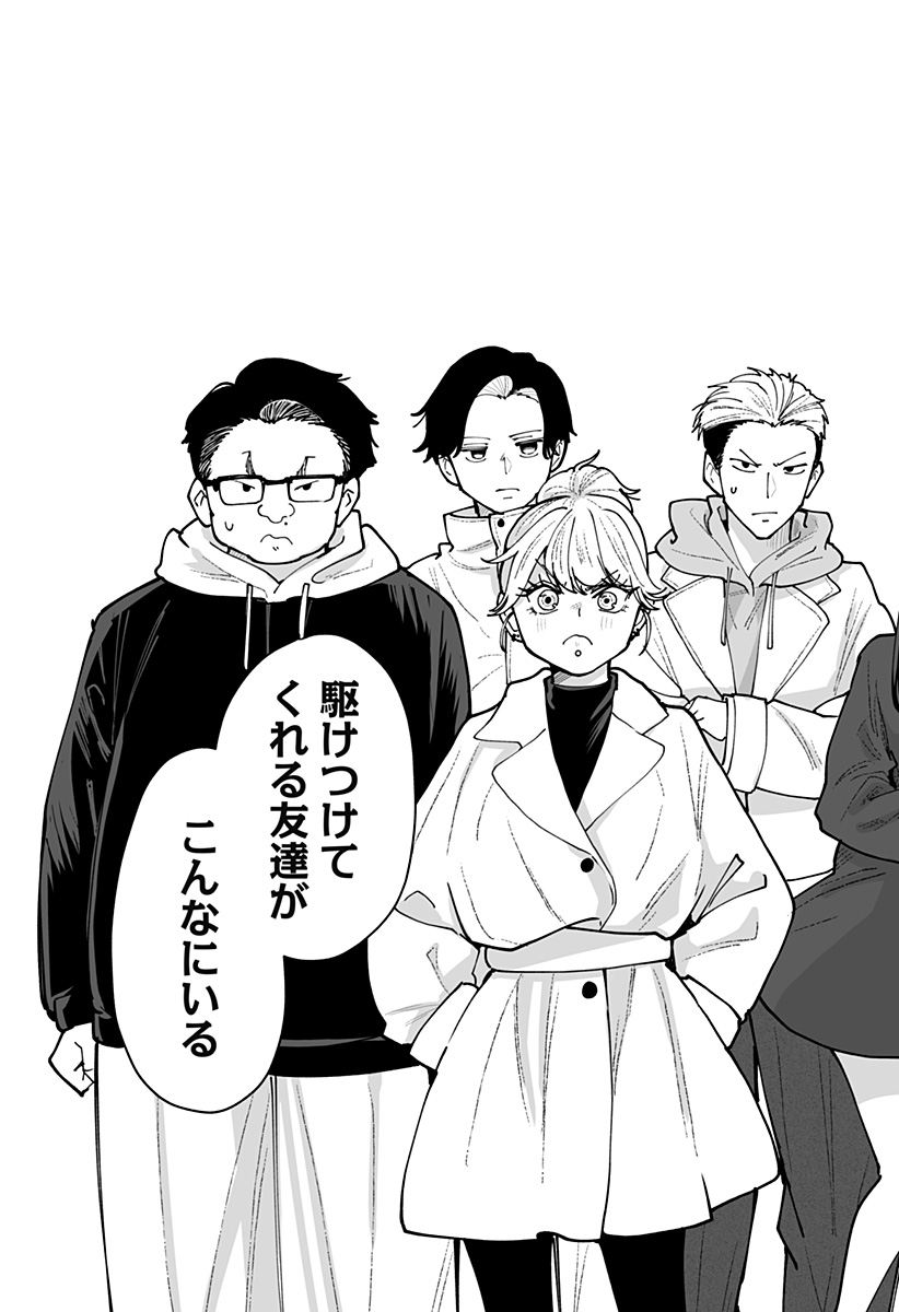 Ki ni naru Kurumi-san! Chapter 61 23ページ