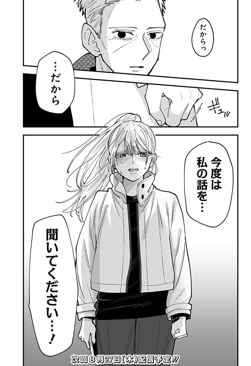 Ki ni naru Kurumi-san! Chapter 61 24ページ