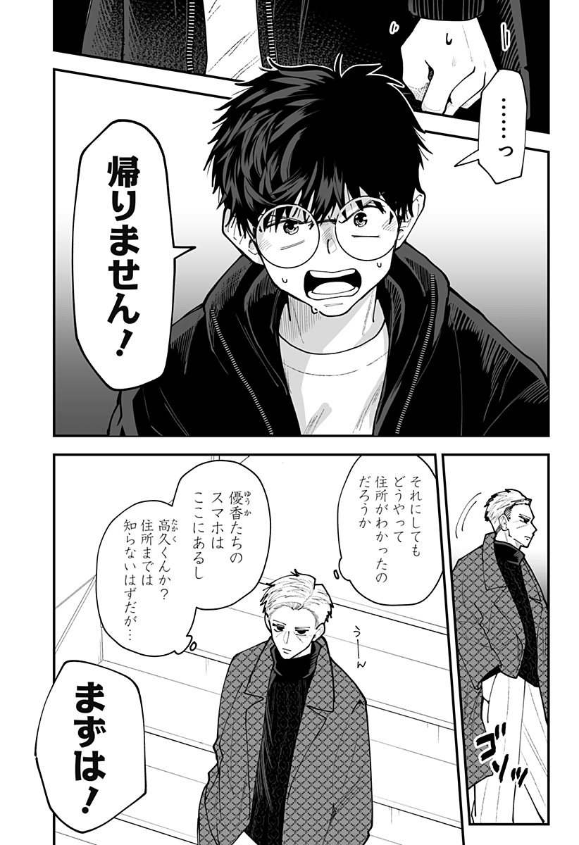 Ki ni naru Kurumi-san! Chapter 61 4ページ