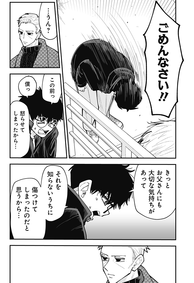 Ki ni naru Kurumi-san! Chapter 61 5ページ