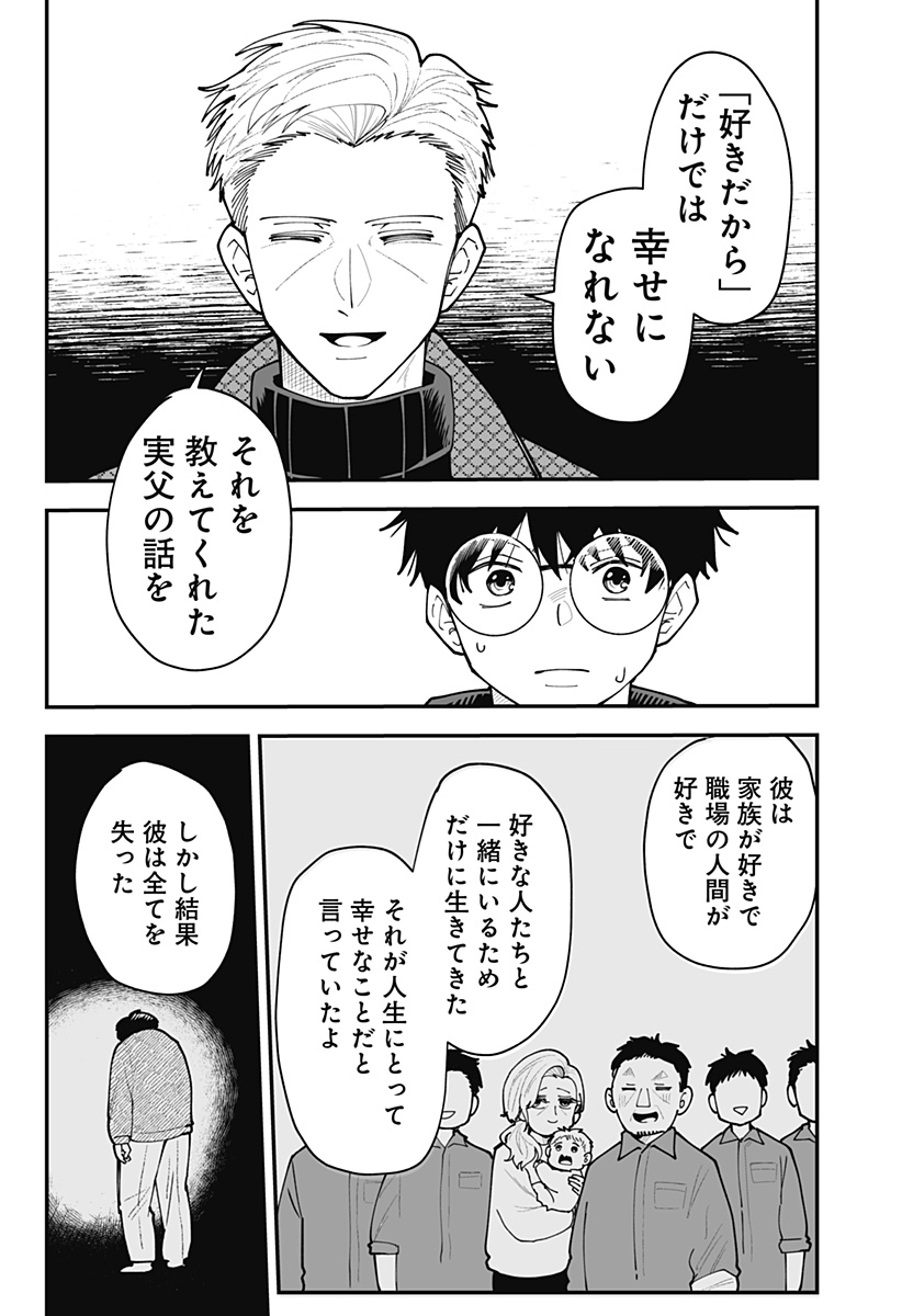 Ki ni naru Kurumi-san! Chapter 61 7ページ
