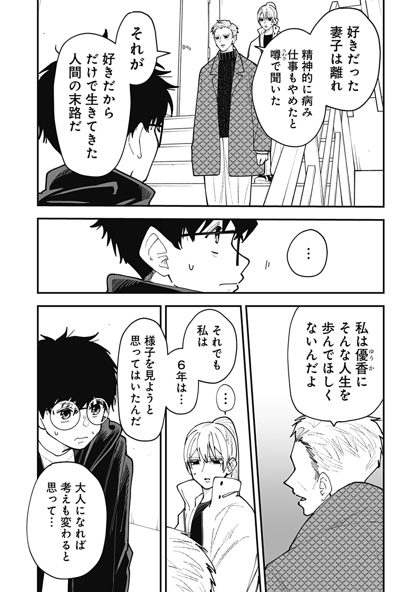 Ki ni naru Kurumi-san! Chapter 61 8ページ