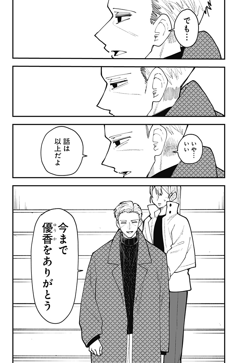 Ki ni naru Kurumi-san! Chapter 61 9ページ