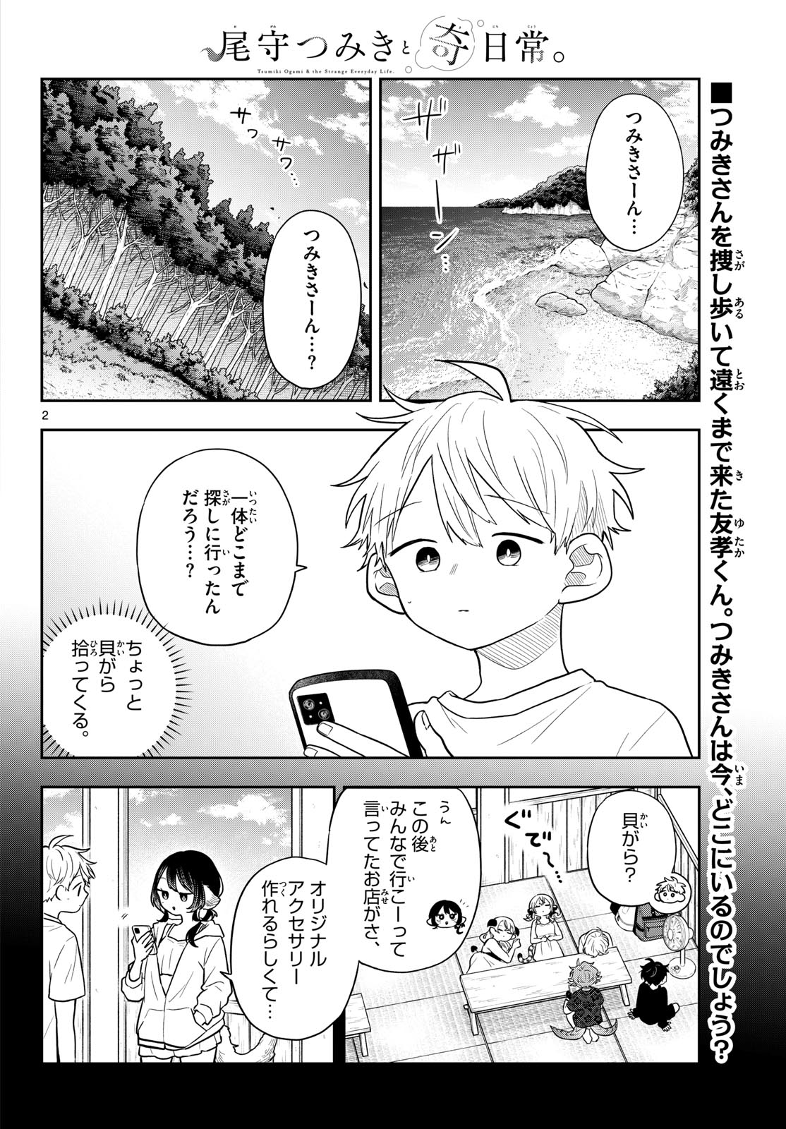 Ogami Tsumiki to Kinichijou. Chapter 104 2ページ