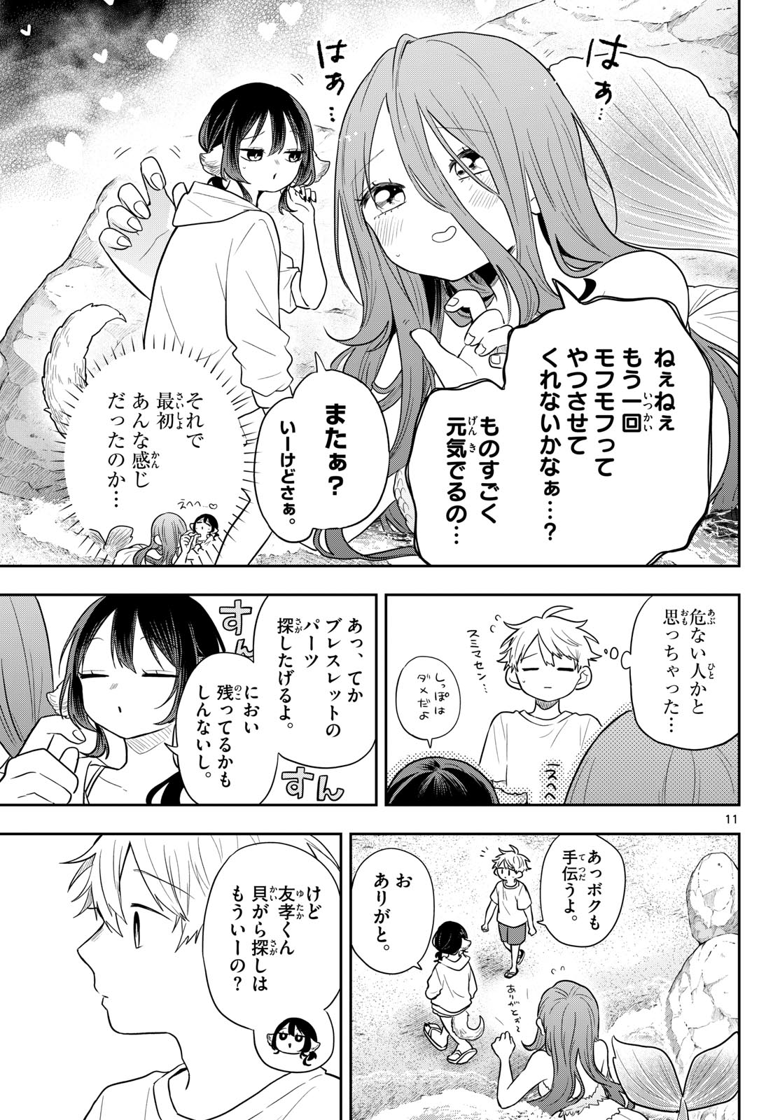 Ogami Tsumiki to Kinichijou. Chapter 104 11ページ