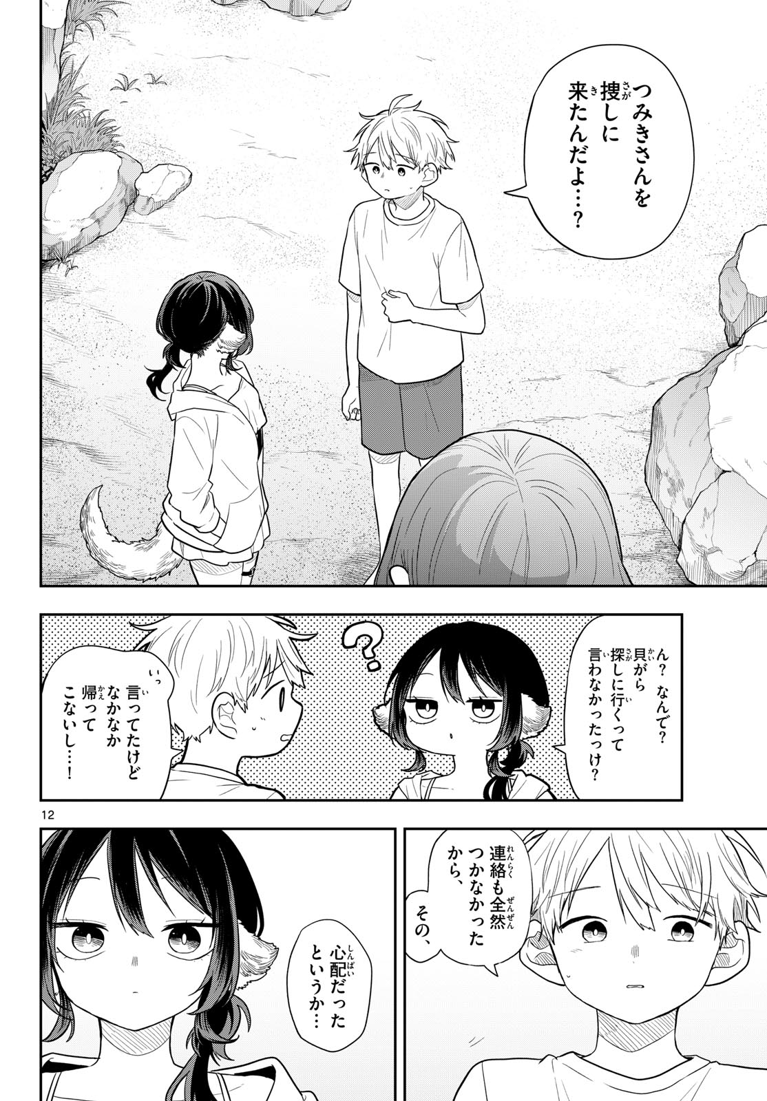 Ogami Tsumiki to Kinichijou. Chapter 104 12ページ