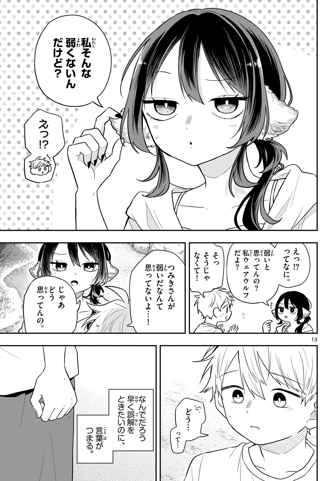 Ogami Tsumiki to Kinichijou. Chapter 104 13ページ