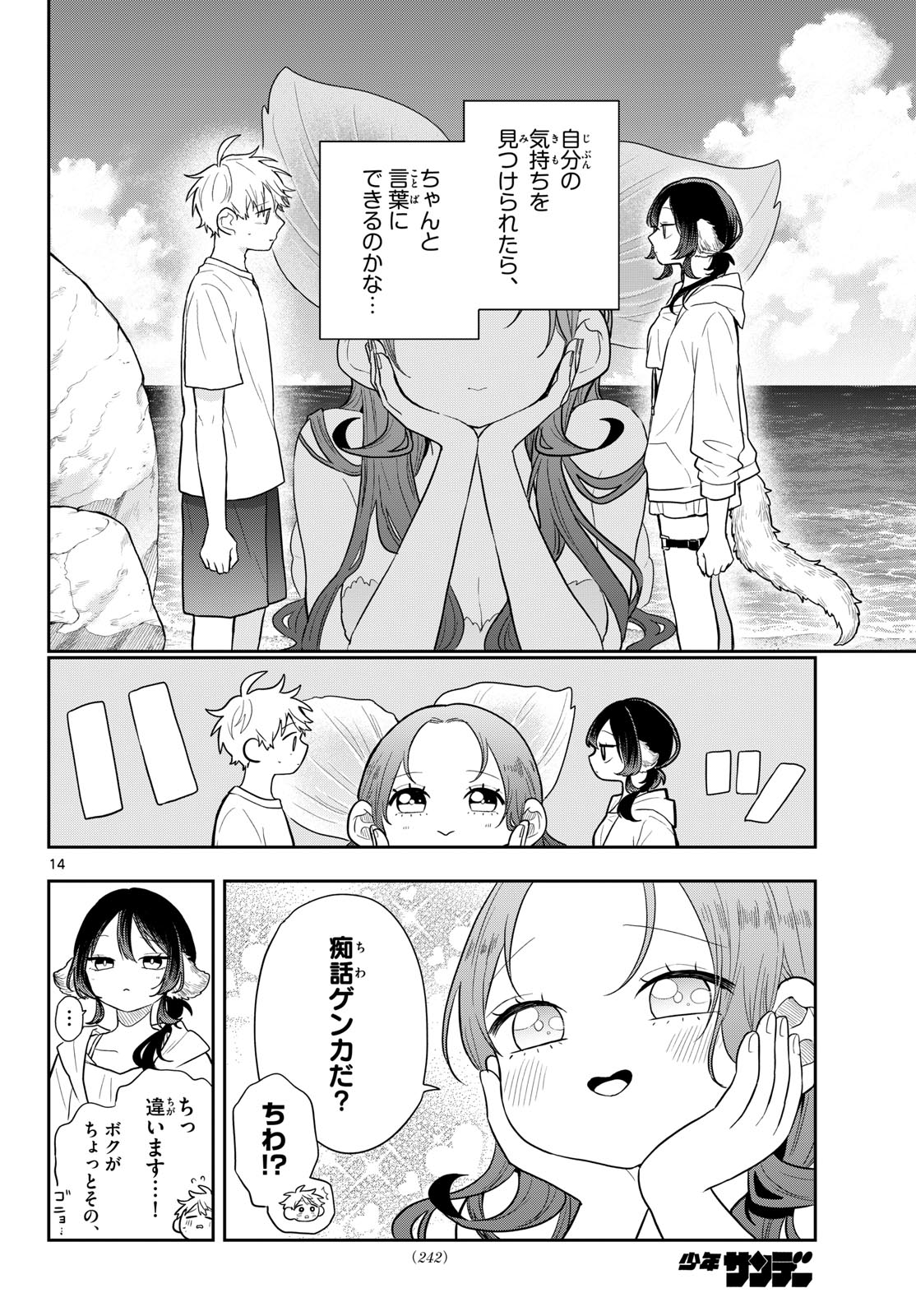 Ogami Tsumiki to Kinichijou. Chapter 104 14ページ