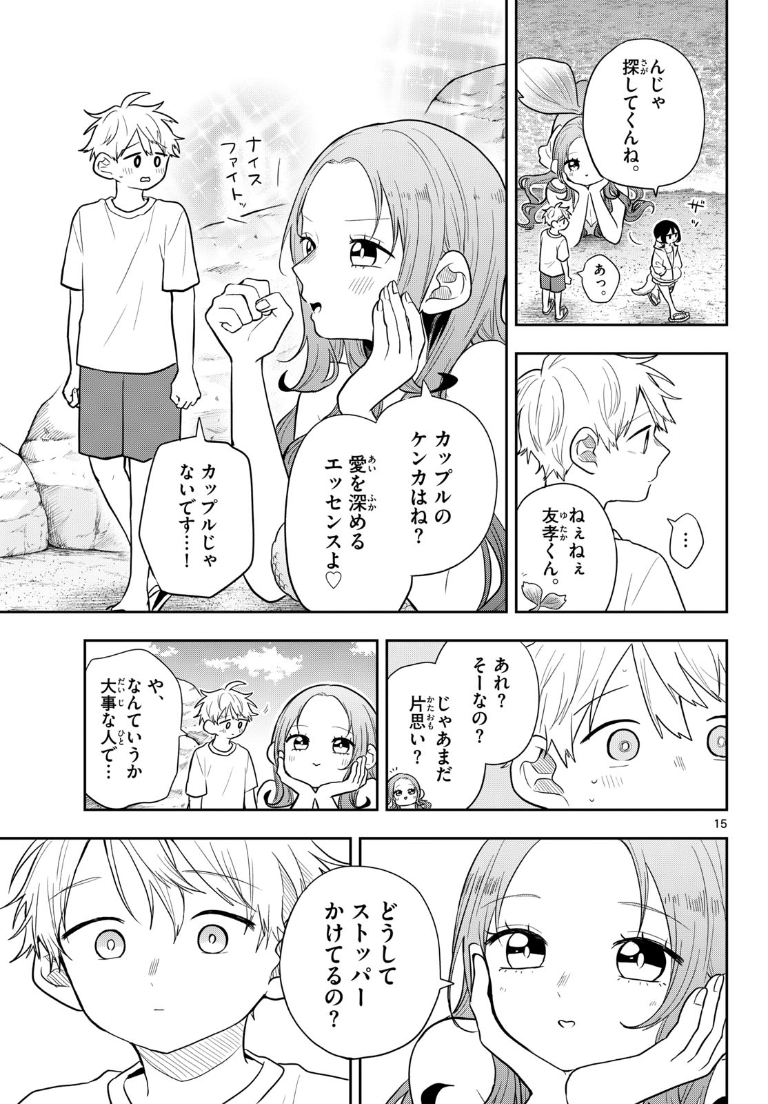 Ogami Tsumiki to Kinichijou. Chapter 104 15ページ
