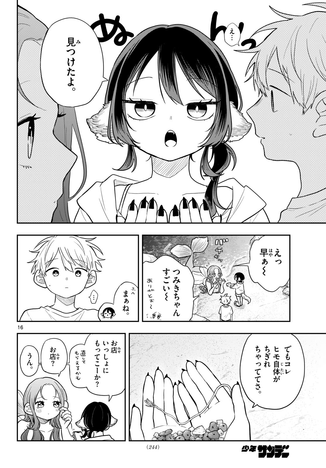 Ogami Tsumiki to Kinichijou. Chapter 104 16ページ