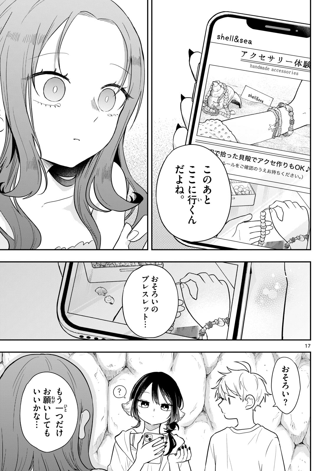 Ogami Tsumiki to Kinichijou. Chapter 104 17ページ