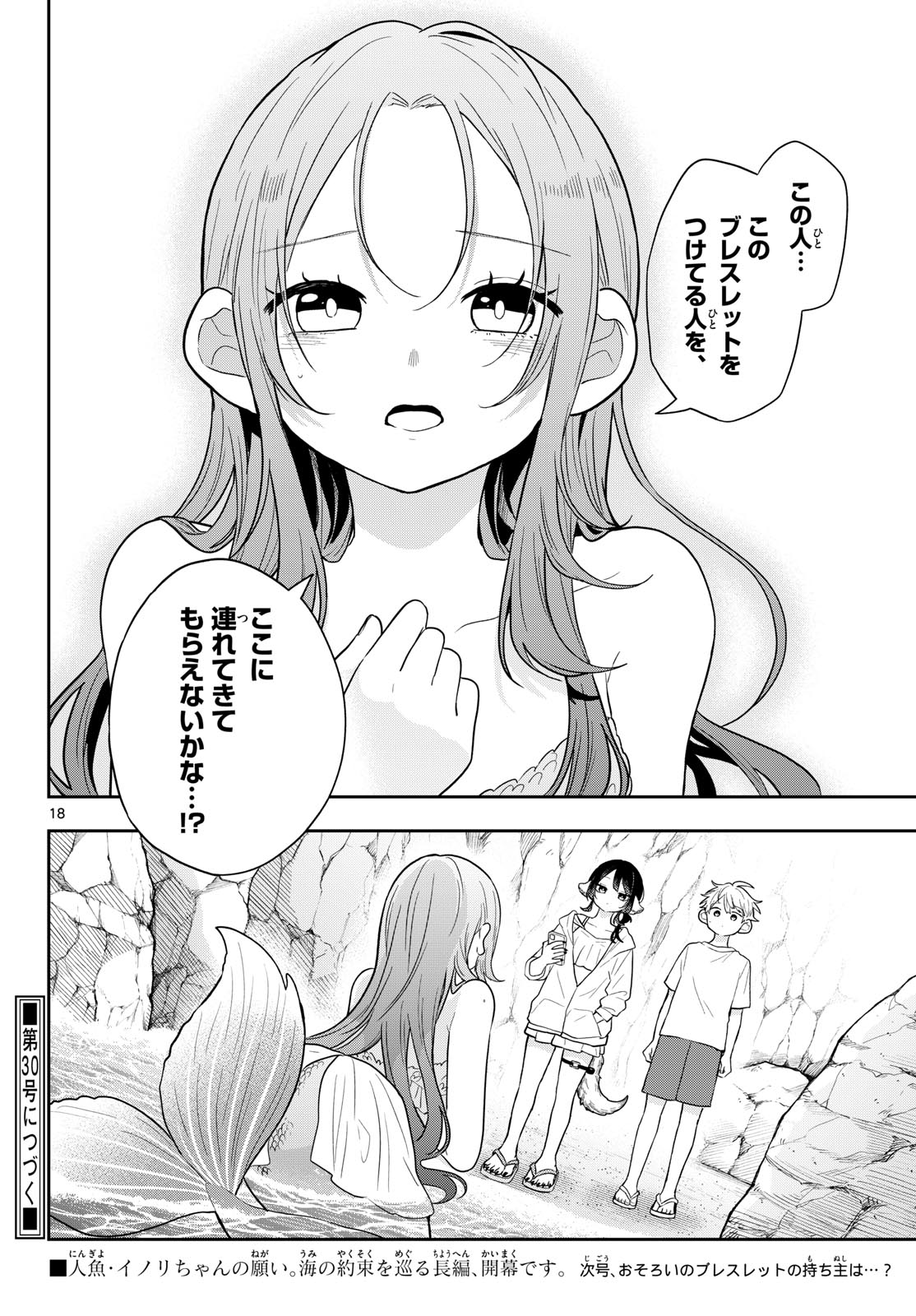 Ogami Tsumiki to Kinichijou. Chapter 104 18ページ