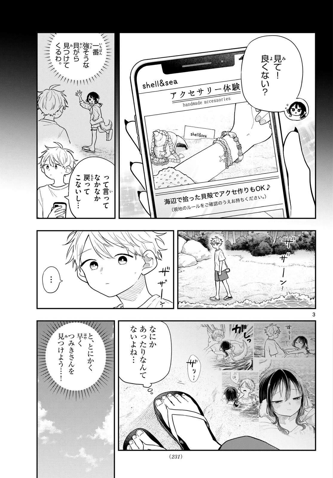 Ogami Tsumiki to Kinichijou. Chapter 104 3ページ